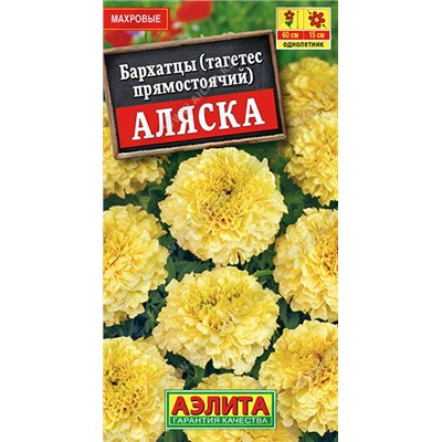 1284A Бархатцы Аляска прямостоячие 0,3 г