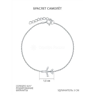 Браслет из серебра с фианитами родированный - Самолёт 925 пробы 15-1275