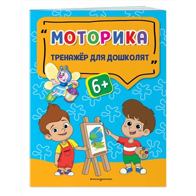 Эксмо А. Г. Прозоровская "Моторика"