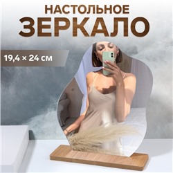 Зеркало настольное, зеркальная поверхность 19.4×24 см, цвет бежевый