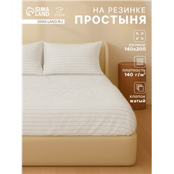 Простыня на резинке 1.5-спальная «Этель» White stripes, 140×200+25 см, жатый хлопок