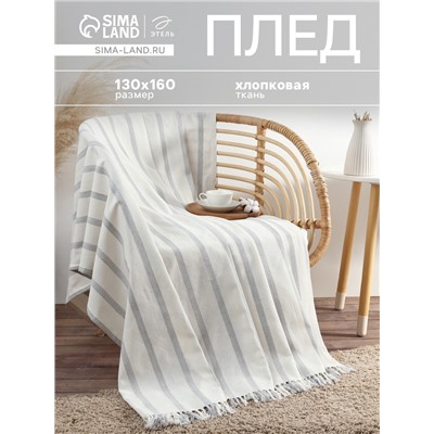 Плед «Этель» Milky stripe, 130×160 см, молочный, хлопок 100%
