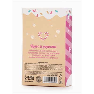 Жемчуг для ванны «Чудес и радости», 200 г, ягодный леденец, URAL LAB