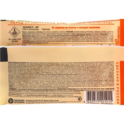 Гербицид для уничтожения сорняков на газоне и землянике «Лорнет», ампула, 3 мл