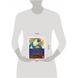 Эксмо Садхгуру "Внутренняя инженерия. Путь к радости. Практическое руководство от йога."