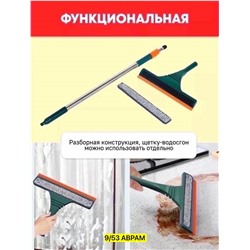 Многофункциональная стекломойка
