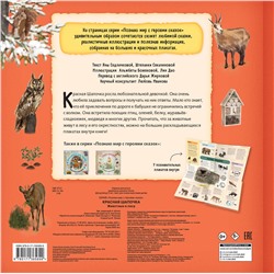 АСТ Яна Седлачкова, Штепанка Секанинова "Красная шапочка"