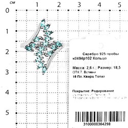 Кольцо из серебра с кварцем топаз родированное 925 пробы к0494р102