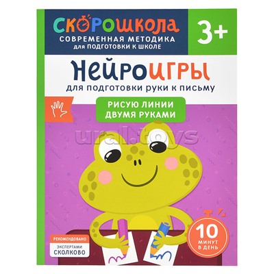 Нейроигры для подготовки руки к письму. Рисую линии двумя руками. 3+