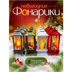 Фонарь новогодний ~13см, рождественский светильник