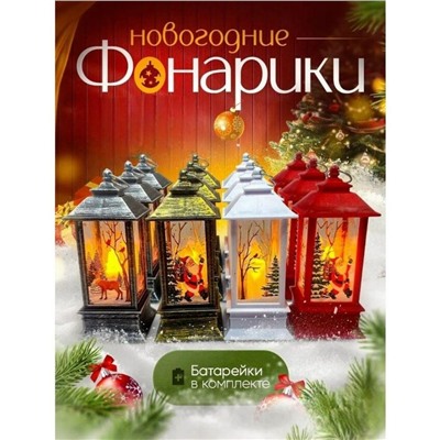 Фонарь новогодний ~13см, рождественский светильник
