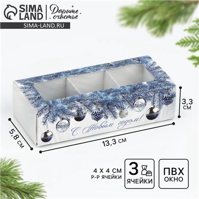 Коробка под 3 конфеты новогодняя с ячейками «Серебро», 13×3×5.5 см