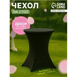 Чехол на стол, чёрный, размер 80×110 см