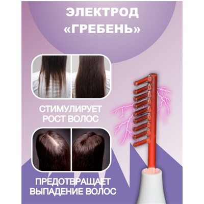 Аппарат Дарсонваль для лица тела и волос