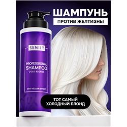 Шампунь для волос SEMILY нейтрализатор желтизны блонда, 400 мл
