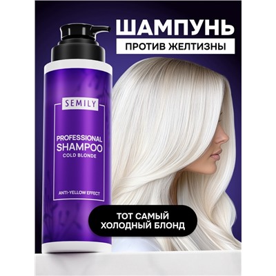 Шампунь для волос SEMILY нейтрализатор желтизны блонда, 400 мл