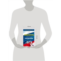 АСТ Г. И. Лернер "ЕГЭ. Биология. Новый полный справочник для подготовки к ЕГЭ"
