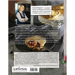 Эксмо Алена Спирина "Национальные пироги"