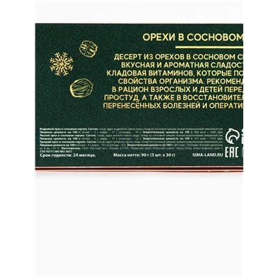Подарочный набор новогодний «С Новым годом», орехи в сосновом сиропе, 90 г (3 шт.×30 г)