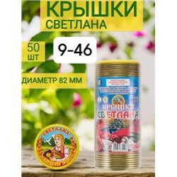 Крышка закаточная #23005677