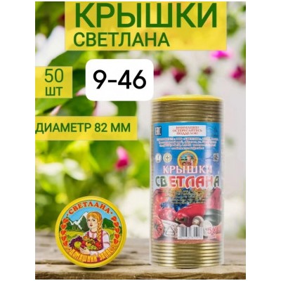 Крышка закаточная #23005677