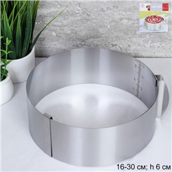 Форма для торта и слоеного салата регулируемая 16-30 см высота 6 см / QTA-663 /уп /цв/к