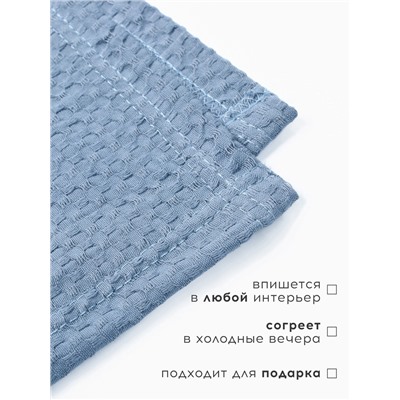 Плед вафельный «Этель» Waffle, 150×240 см, синий, вафля 195 г/м²