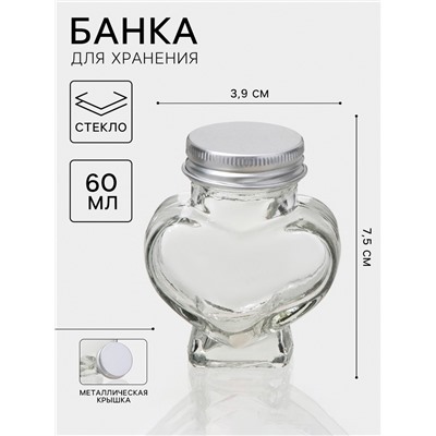 Банка стеклянная для хранения сыпучих продуктов «Сердце», 60 мл, 3,9×7,5 см, с пластиковой крышкой