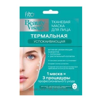 Фитокосметик Термальная Маска для лица тканевая успокаивающая Beauty Visage №1