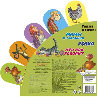 АСТ Ушинский К.Д. "Курочка Ряба"