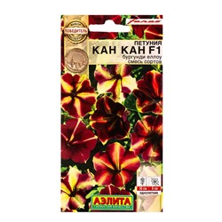 Семена цветов Петуния Кан кан F1 бургунди еллоу, смесь сортов (драже), Ц/П,5 шт.