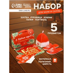 Набор для бани с принтом «С новым годом!», 5 предметов: шапка, рукавица, тапочки, коврик, портфель, красный, «Банная забава»