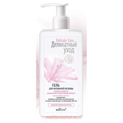 Белита Деликатный уход Гель для интимной гигиены Защита и свежесть для девочек в подростковом возрасте 255мл