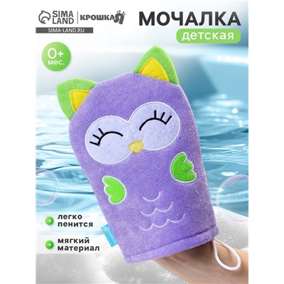 Игрушка-мочалка для купания, детская «Совёнок» из махры