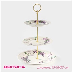 УЦЕНКА Блюдо 3 яруса «Лаванда» 15/18/23 см