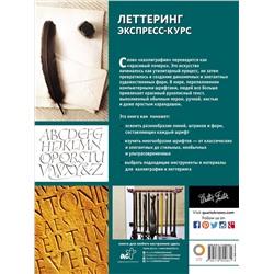 АСТ Walter Foster "Леттеринг. Экспресс-курс"