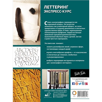 АСТ Walter Foster "Леттеринг. Экспресс-курс"