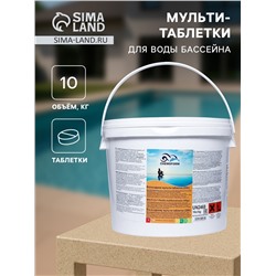 УЦЕНКА Мульти-таблетки для воды бассейна «Всё в одном» (200 г), 10 кг