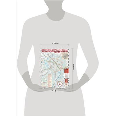 Эксмо Деев С. "Железнодорожная карта Москвы и МО. МЦК и МЦД на 2018 - 2025 г."