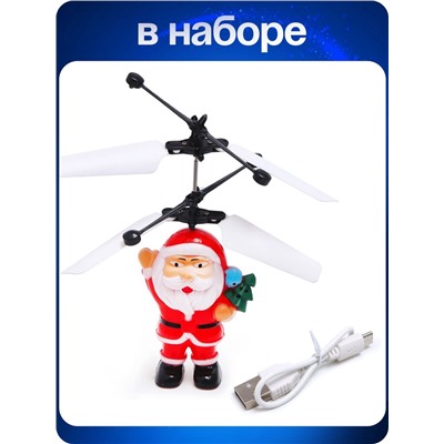 Летающая игрушка «Дед мороз», работает от аккумулятора, заряжается от USB