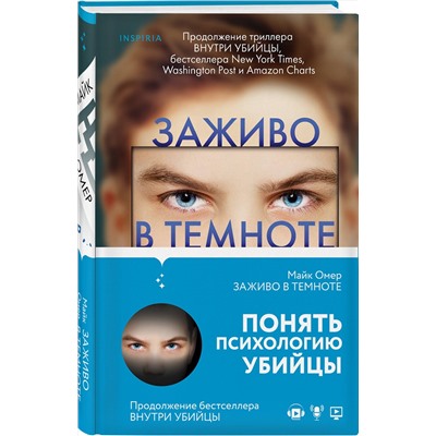 Эксмо Майк Омер "Заживо в темноте (Цикл "Зои Бентли", Книга 2)"
