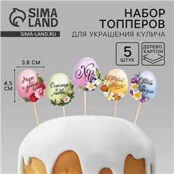 Топпер для украшения кулича «Мира и добра» на пасху, 4.5×3.8 см, 5 шт.