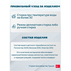 Детская термокофта Berrak