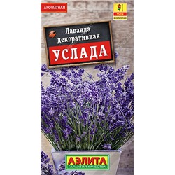 1574A Лаванда декоративная Услада 0,1 г
