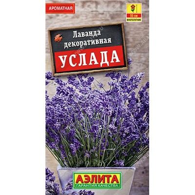 1574A Лаванда декоративная Услада 0,1 г