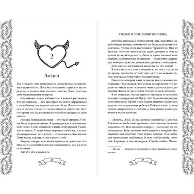 358644 Эксмо Бриттани Ш. Черри "Лэндон и Шей. Разбитые сердца (#1)"