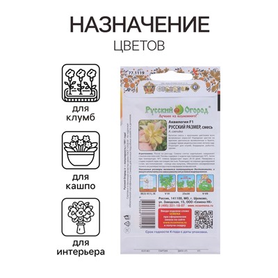 Семена цветов Аквилегия "Cмесь пяти окрасок", F1, 5 шт.