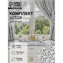 Шторы для кухни «Этель» Leaves, 149×180 см - 2 шт., подхваты - 2 шт., 100% хлопок