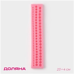 Молд для заливки Доляна «Жемчужная нить», силикон, 23×4 см, розовый