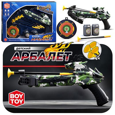 Арбалет детский "Милитари" с инфракрасным лучом